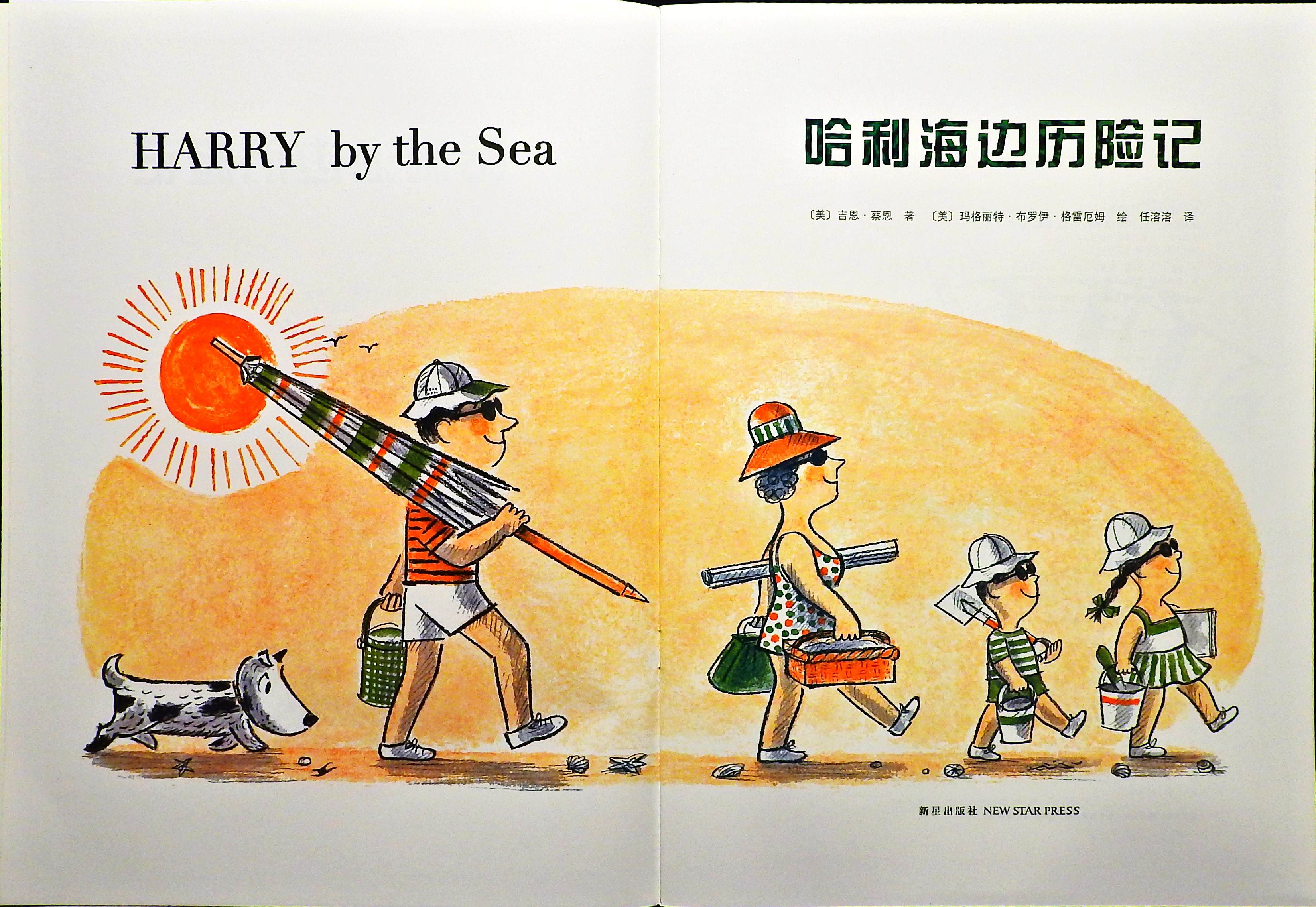哈利海边历险记 (03),绘本,绘本故事,绘本阅读,故事书,童书,图画书,课外阅读